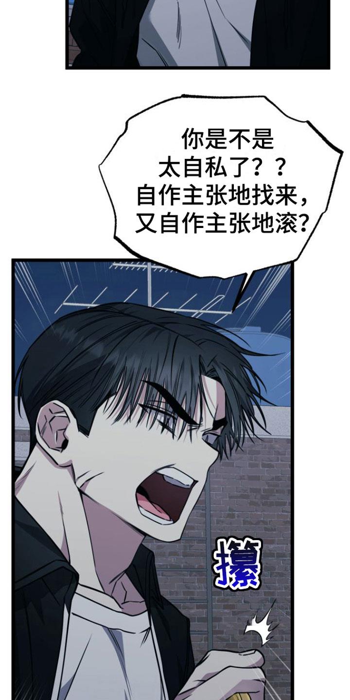第15话 告白 第 8 页