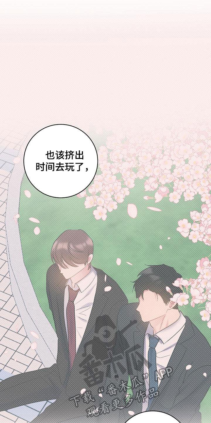 第125话 【第二季】赏花 第 5 页