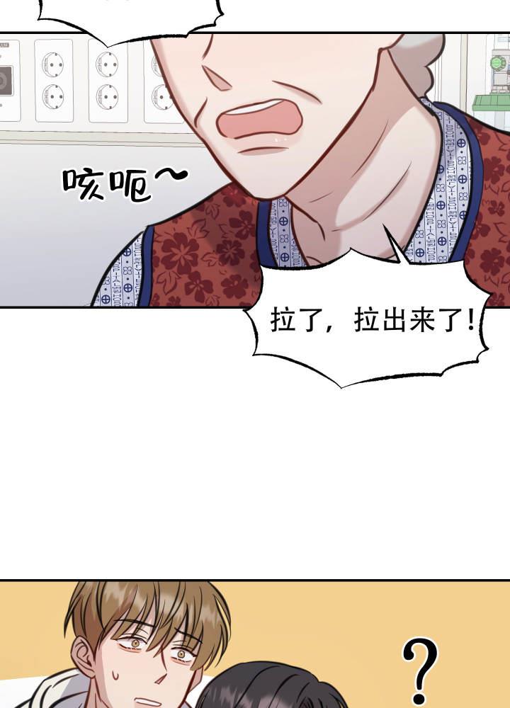 第8话 吓坏了 第 29 页