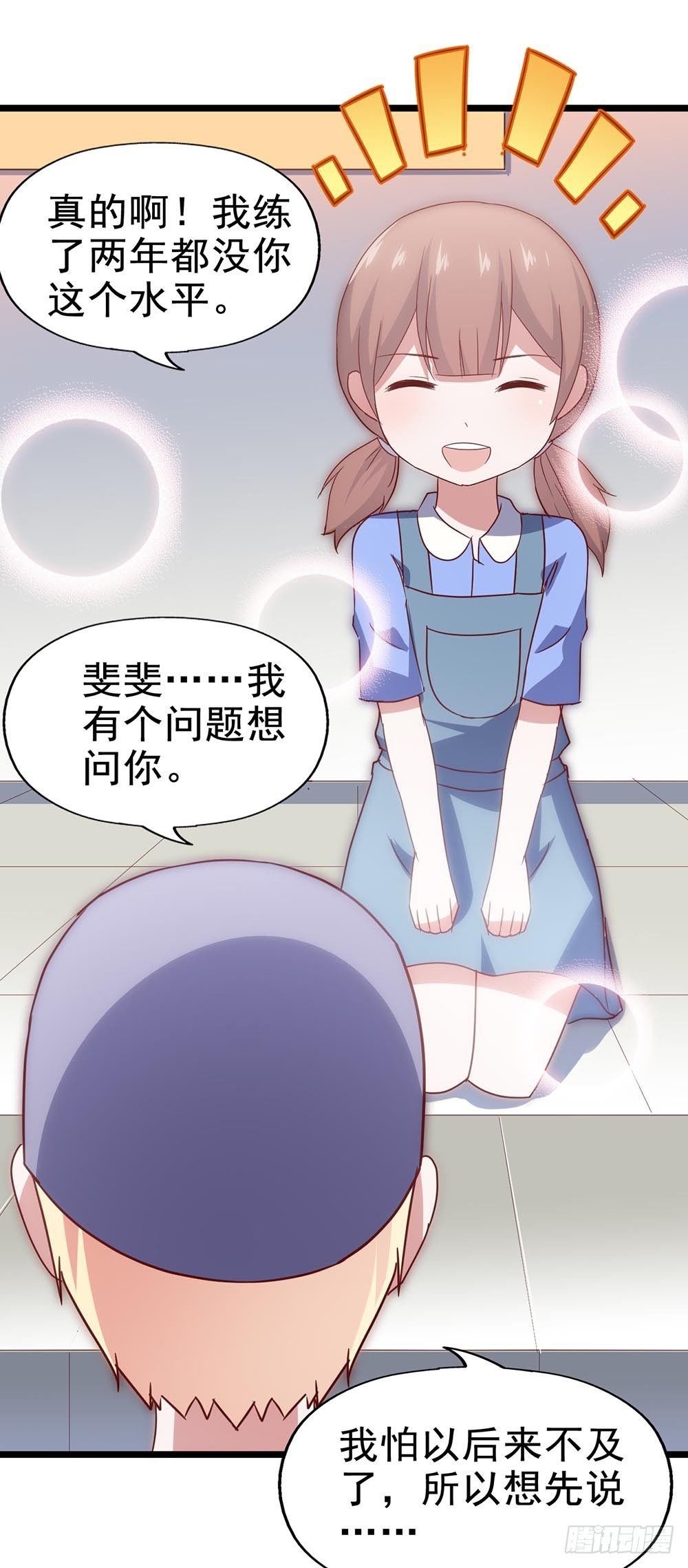 第四十四话·现在 第 18 页