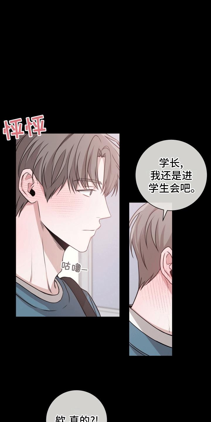 第12话 小心机 第 6 页