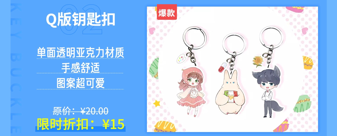 周边番：dolo店铺夏日促销 第 13 页