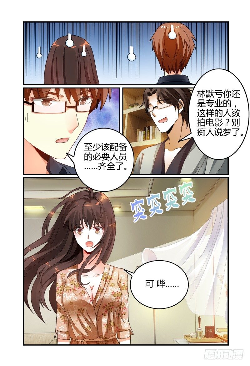 041吴虑的告白 第 13 页