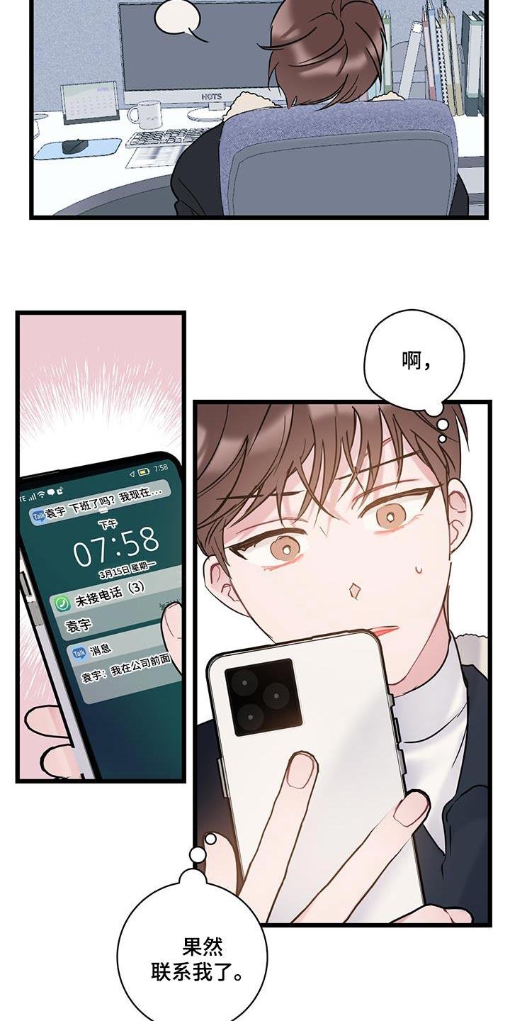 第62话 【第二季】你在哪 第 11 页
