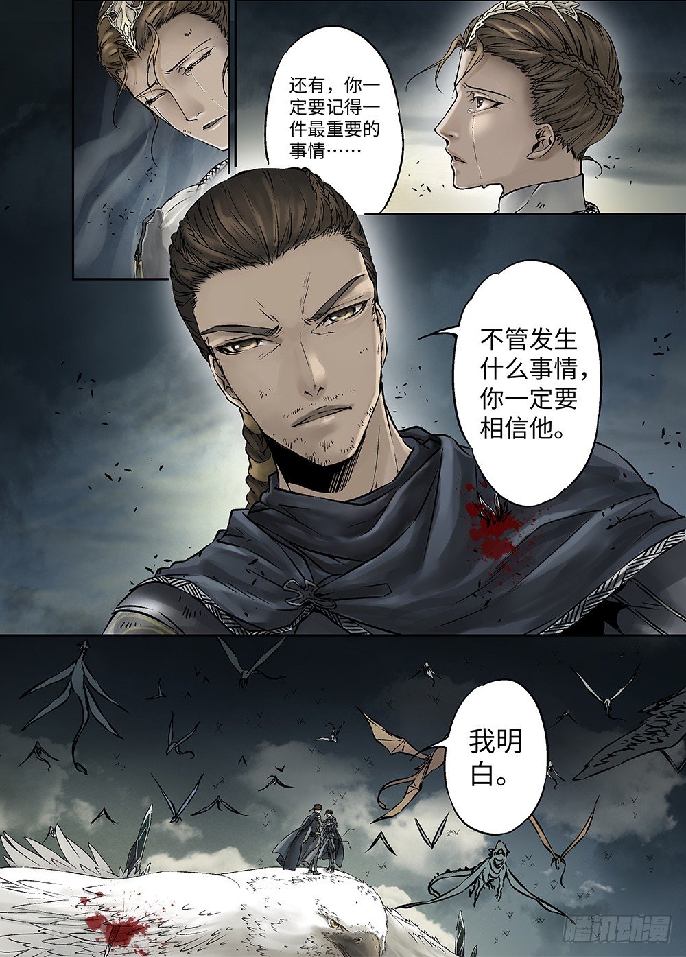 冰雪临界 第32回 王者集结 第 7 页