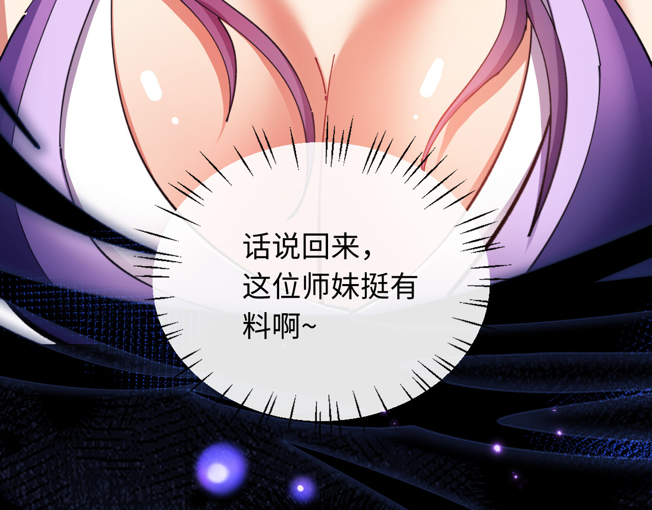第16话 楚休是个老实人！ 第 90 页