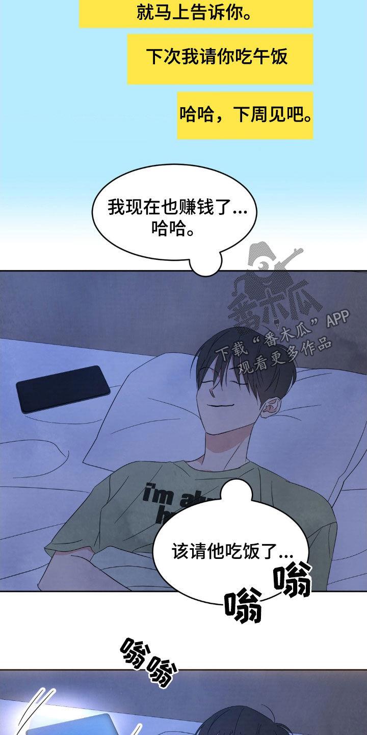 第220话 【第二季】打电话给我 第 21 页