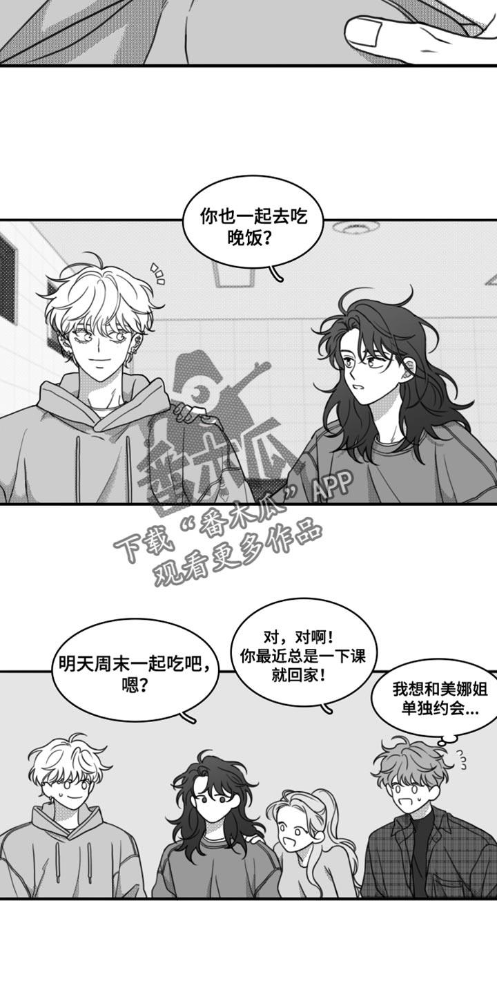 第23话 一起吃饭 第 11 页