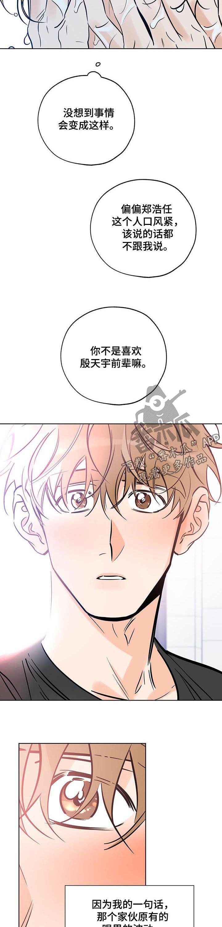 第102话 火上浇油 第 7 页