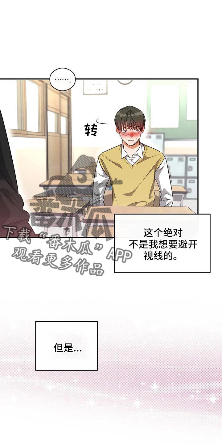 第55话 等一下 第 15 页