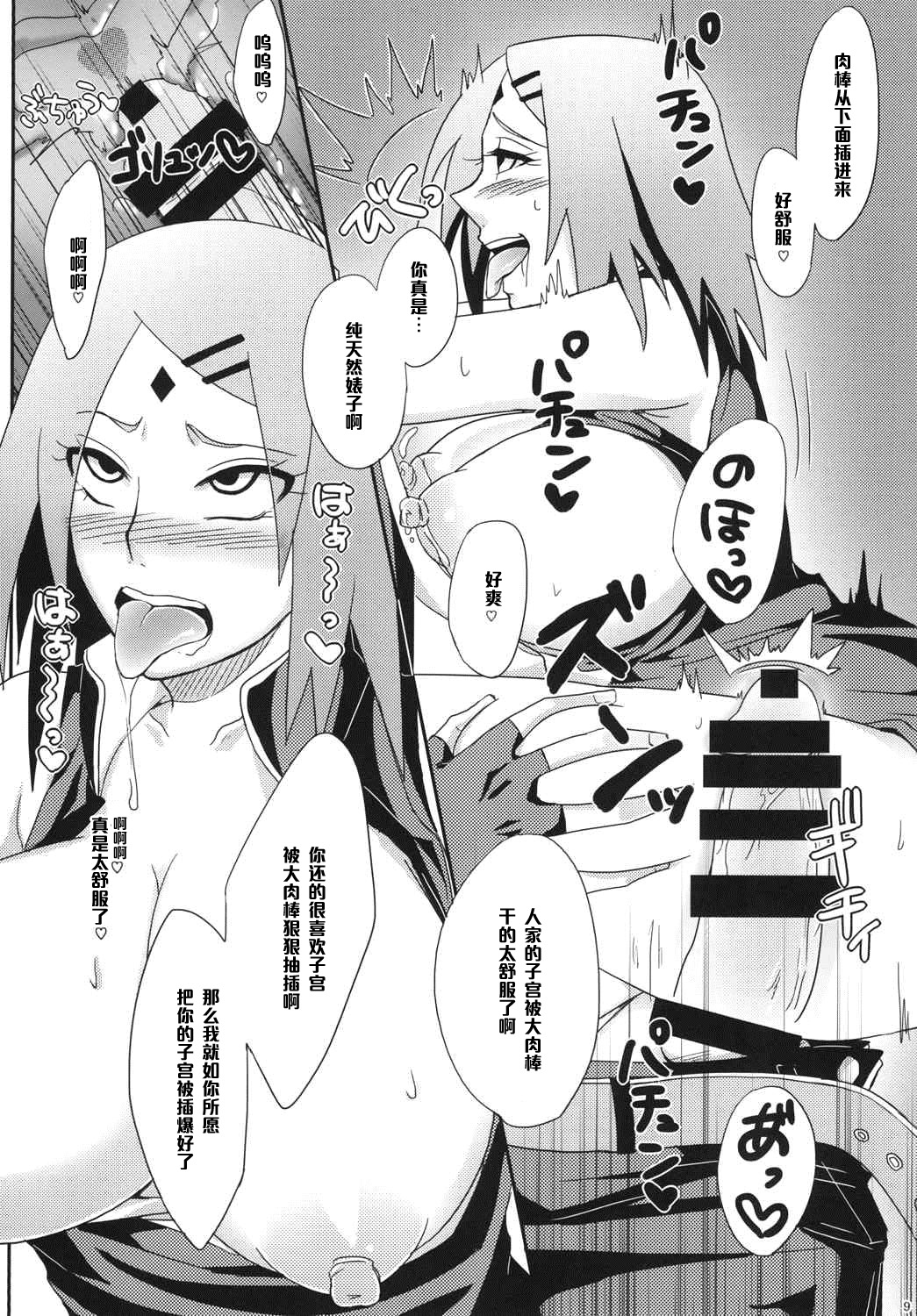 第1话 第 9 页