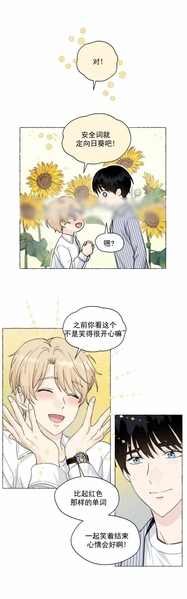 第85话 向日葵 第 9 页