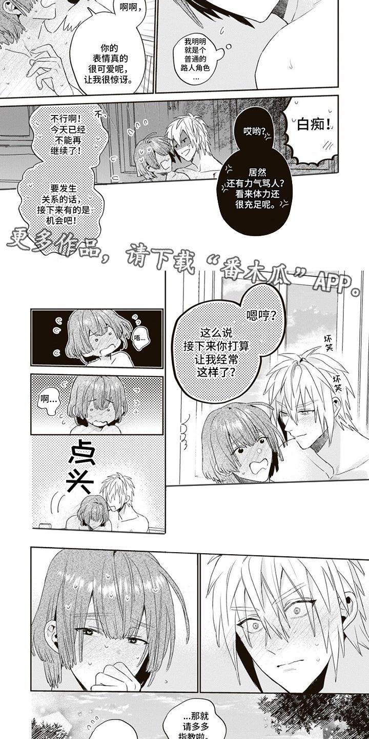 第4话 成为恋人 第 3 页