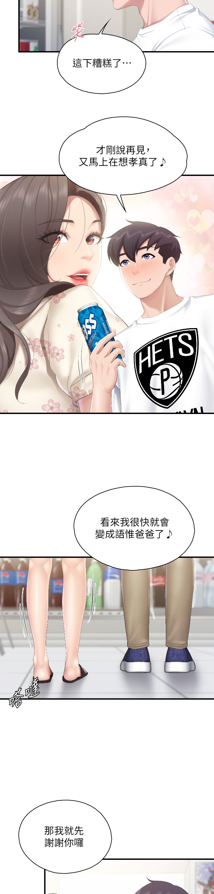 第43话 - 流满双腿的香甜爱液 第 29 页