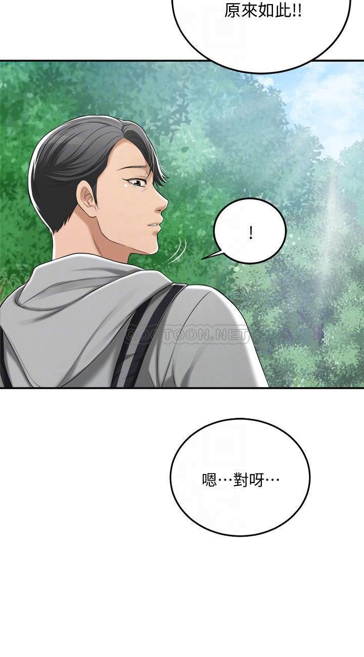 第34话 - 带老婆参加公司的登山活动 第 18 页