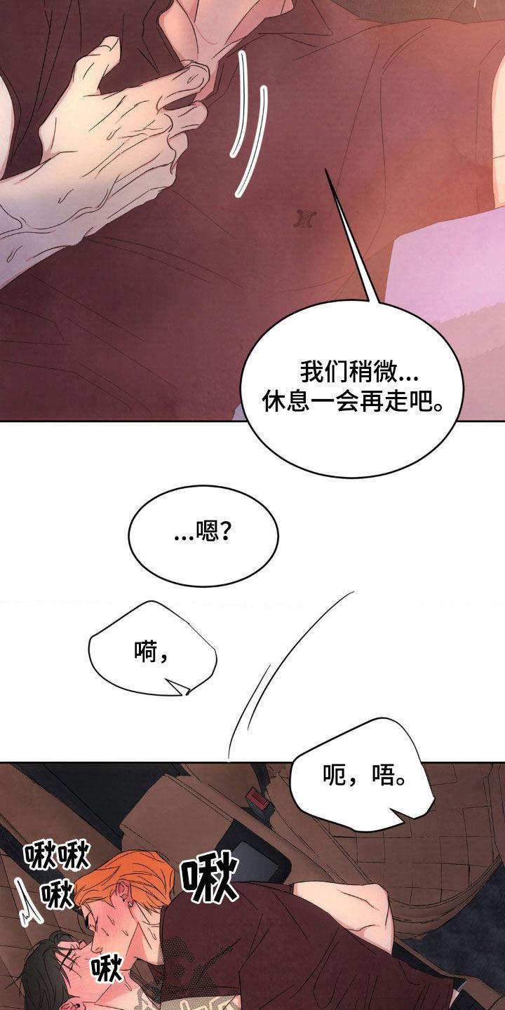 第213话 【第二季】抱歉 第 23 页
