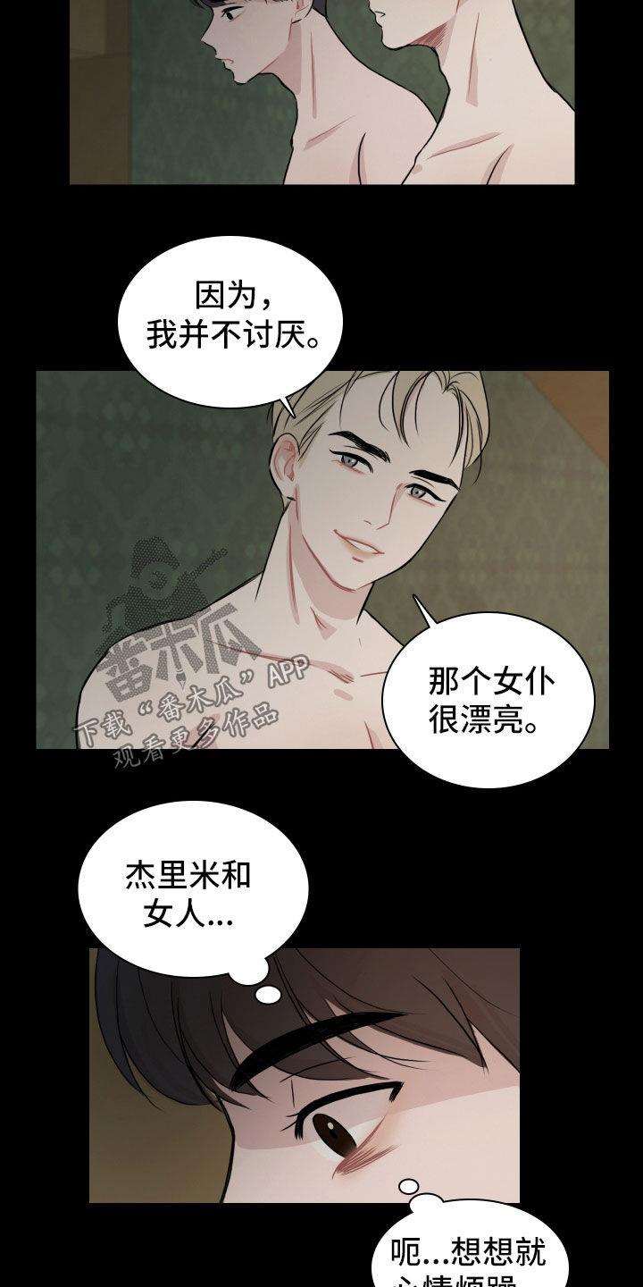 第15话 狂风暴雨夜 第 13 页