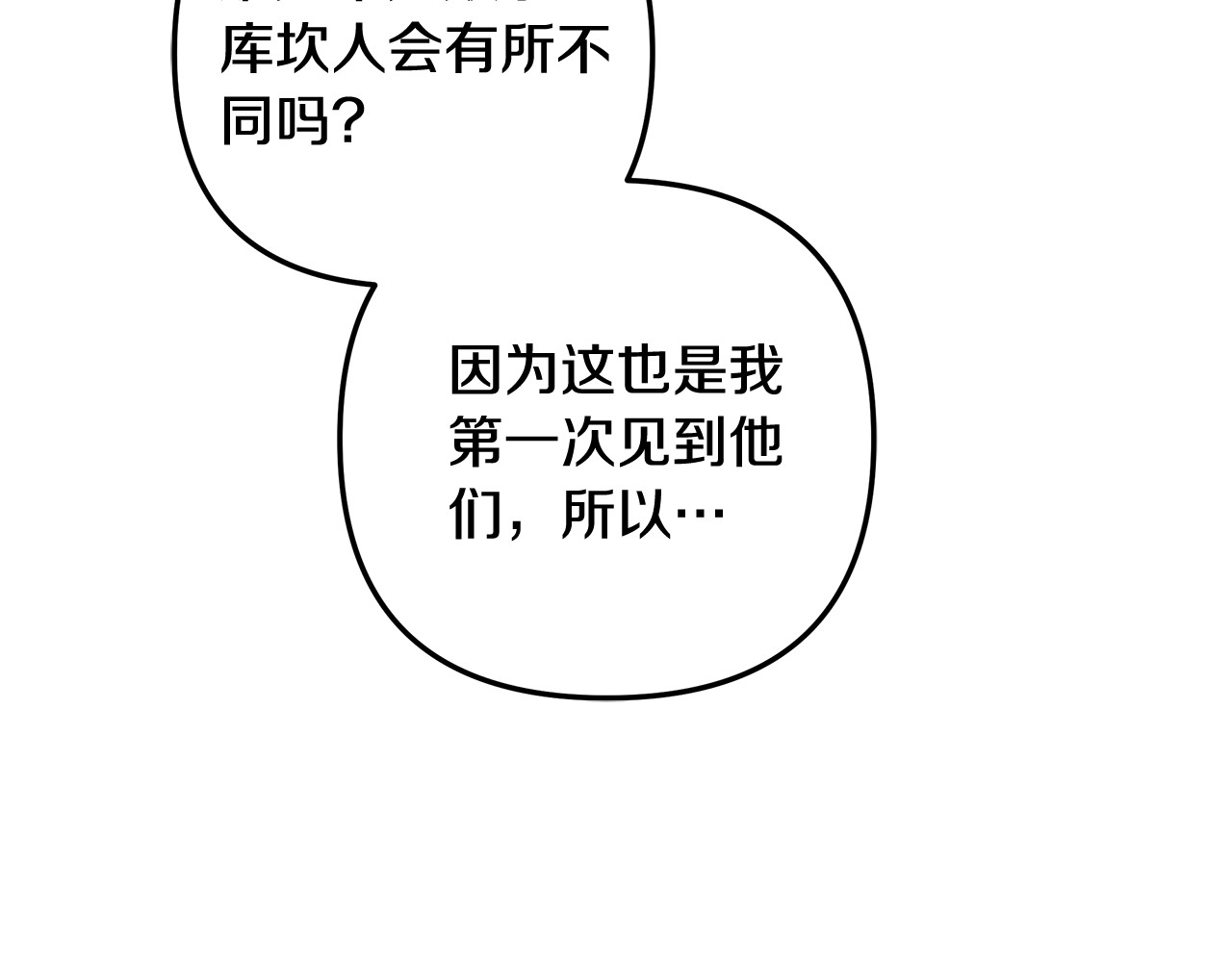 第29话 无法克制 第 92 页
