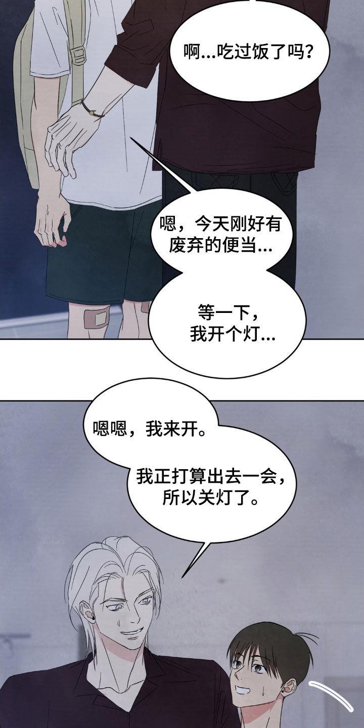 第222话 【第二季】眼力见 第 4 页