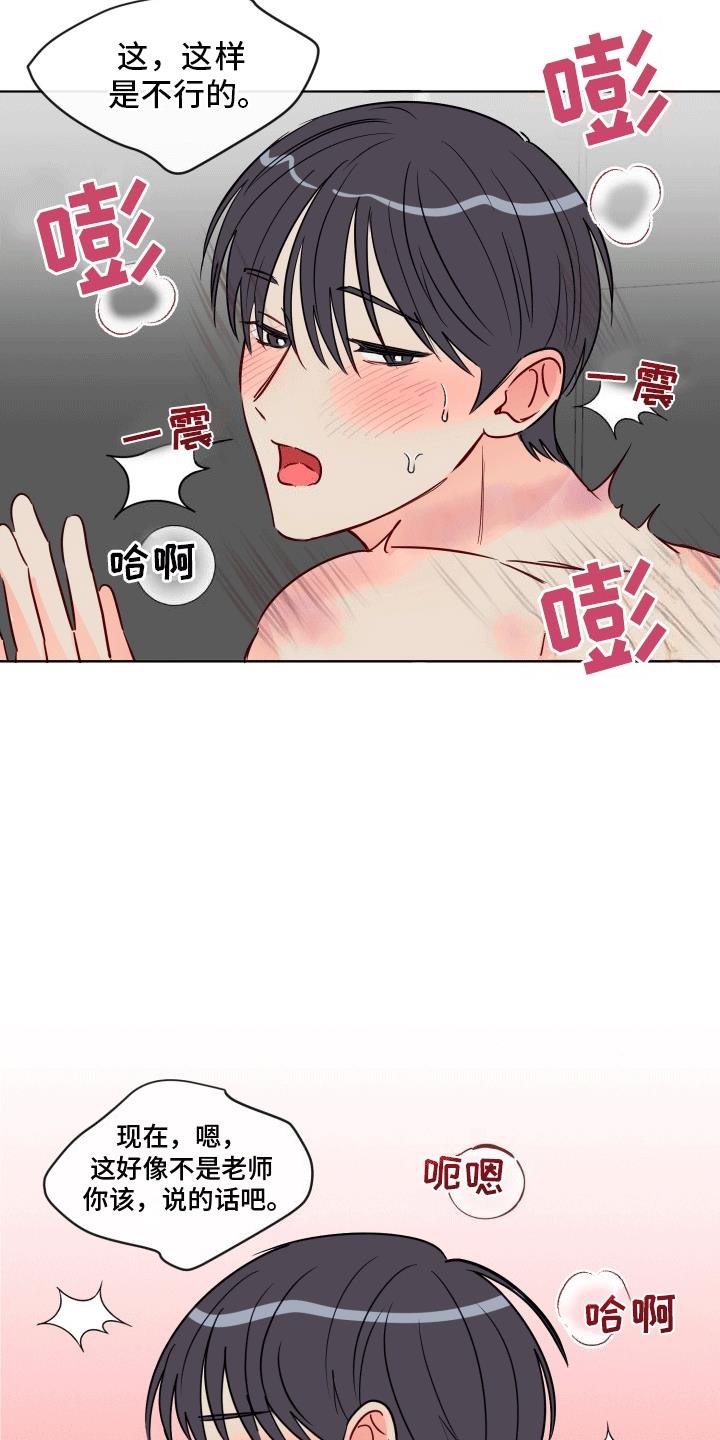 第11话 贪心 第 5 页