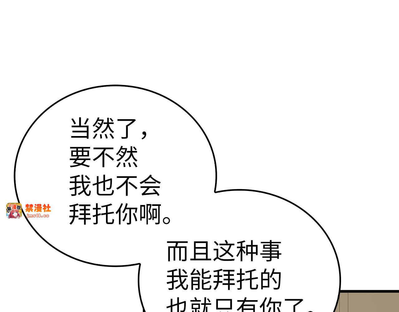 第100话 借用神的名义 第 91 页