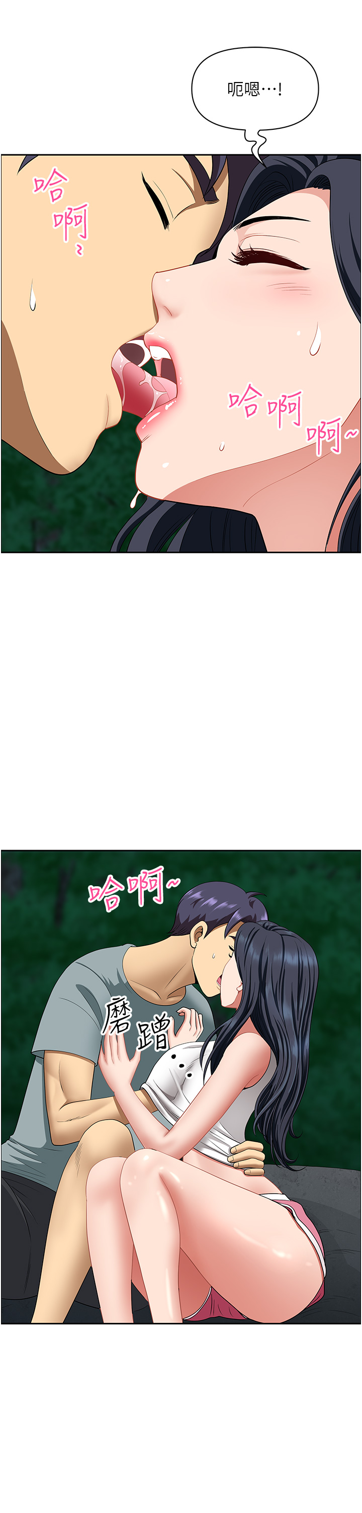 第26话 - 相互鑑定私密部位 第 8 页