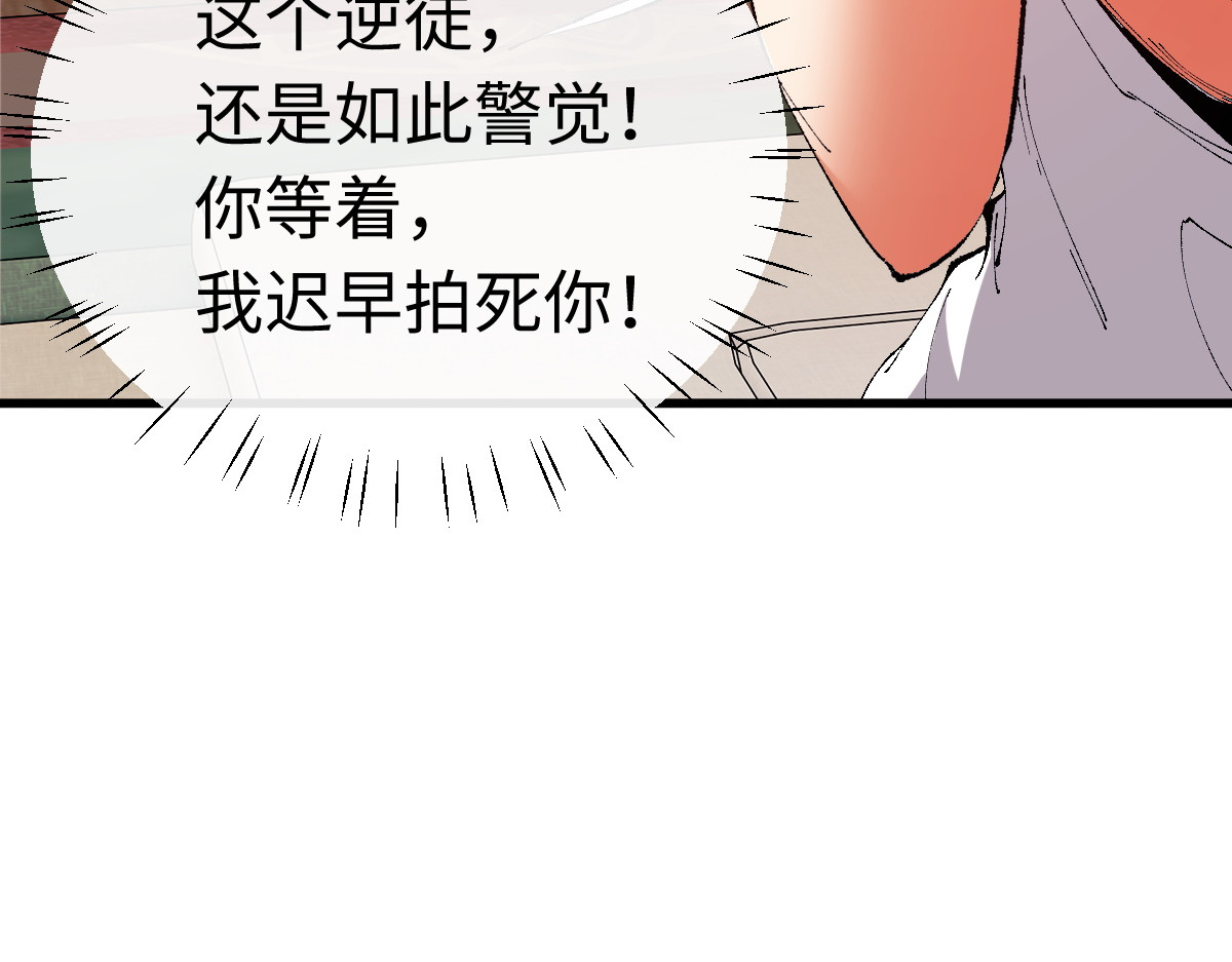 第30话 师尊，你这想法很危险啊！ 第 153 页