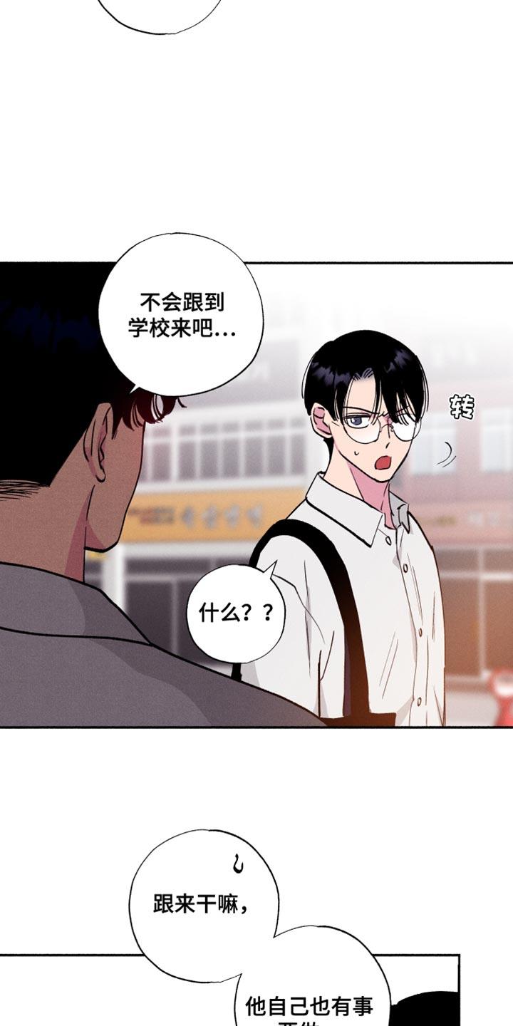 第49话 【第二季】谁也无法妨碍我们 第 15 页