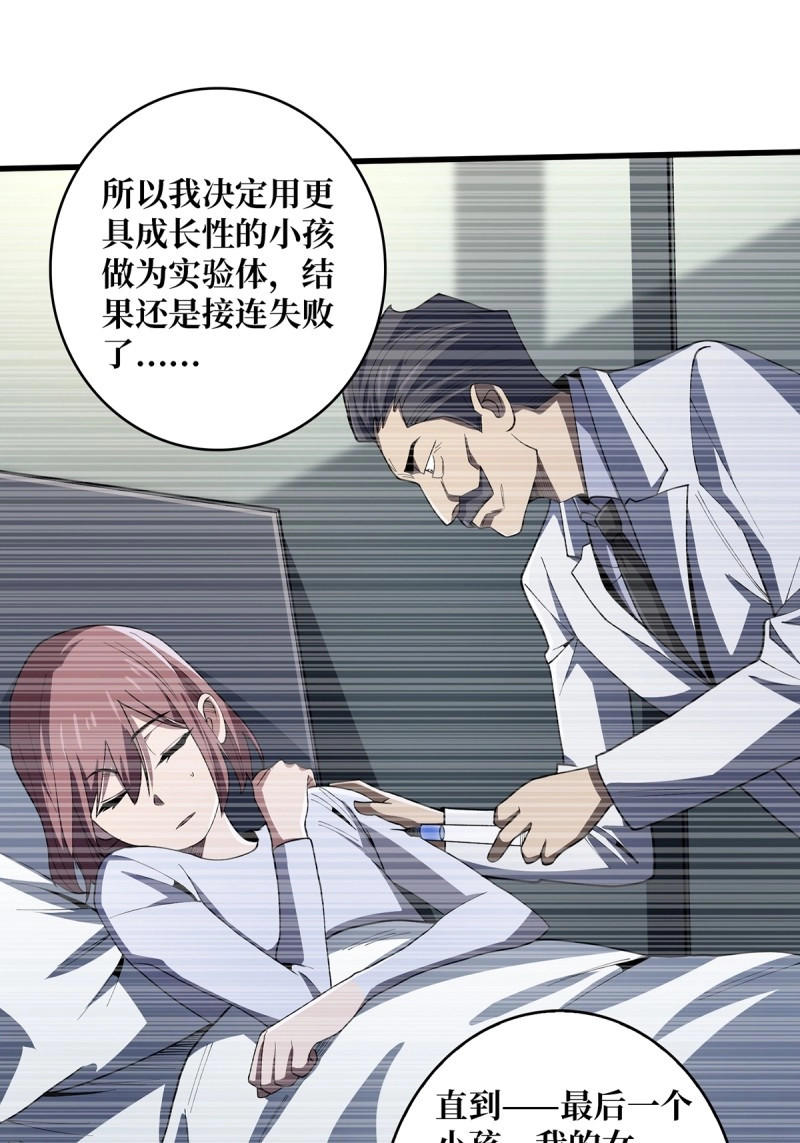第31话 第31话 爸爸 第 23 页