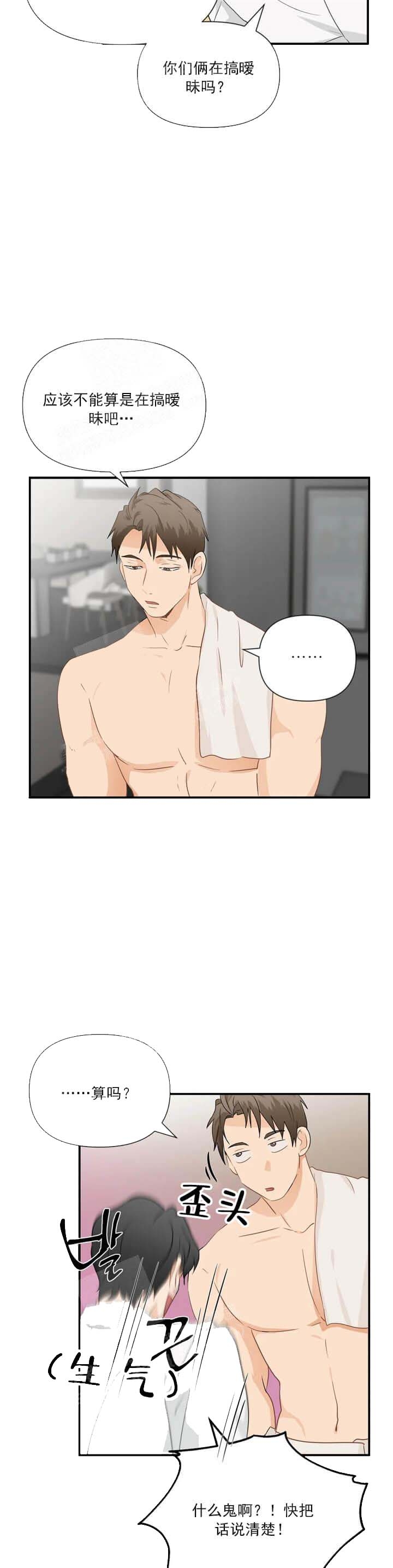第35话 理性断裂 第 5 页