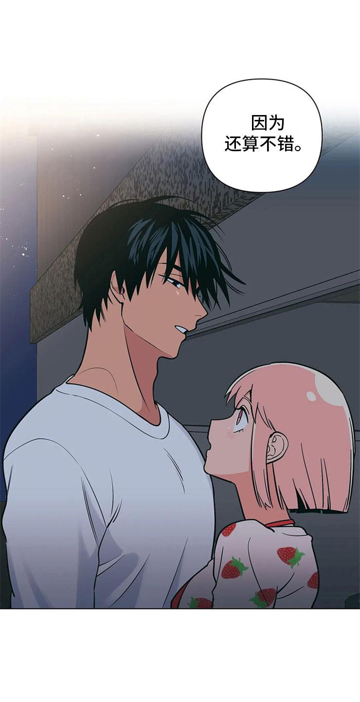 第3话 月下谈话 第 14 页