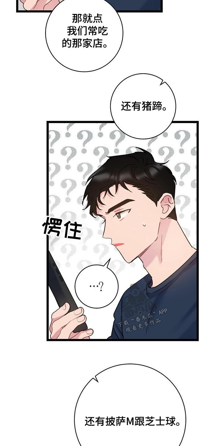 第45话 催促 第 3 页