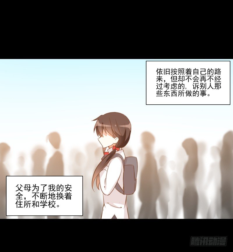 她的眼睛 第 20 页