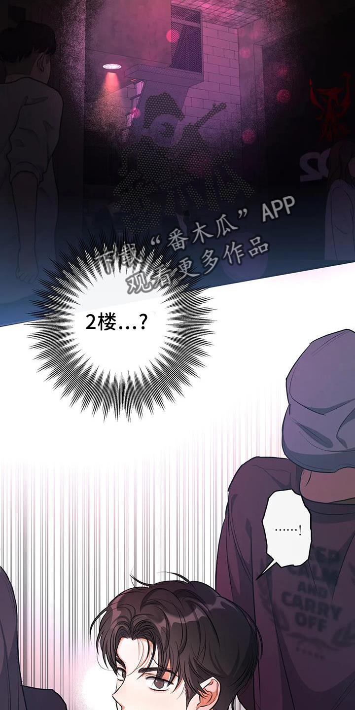 第57话 区别 第 20 页