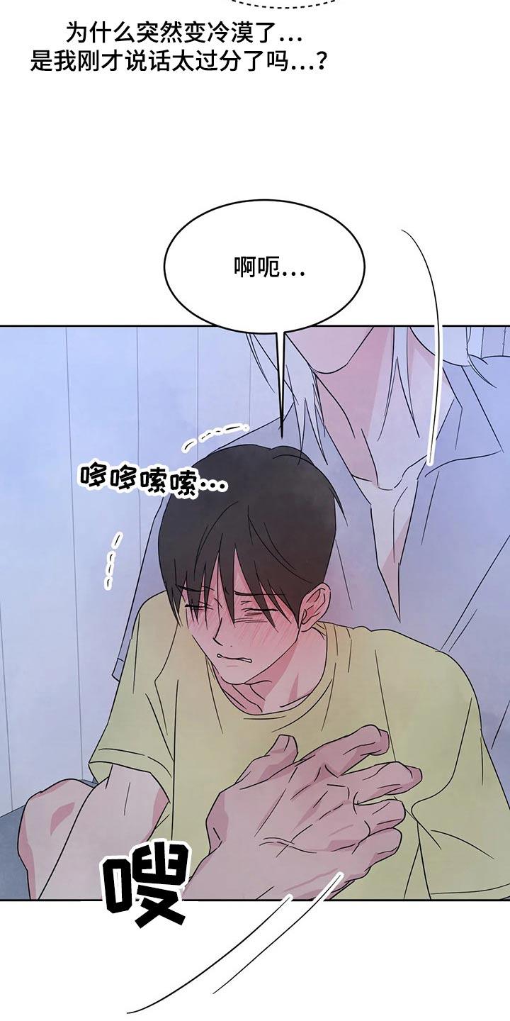 第103话 【第二季】不讨厌 第 15 页