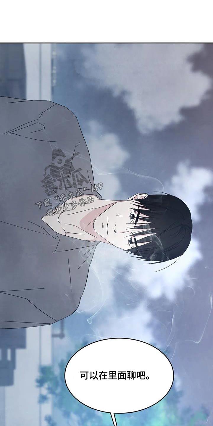 第164话 【第二季】秘密 第 18 页