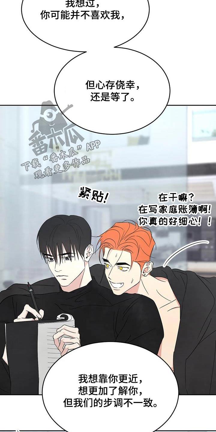 第195话 【第二季】察觉 第 23 页