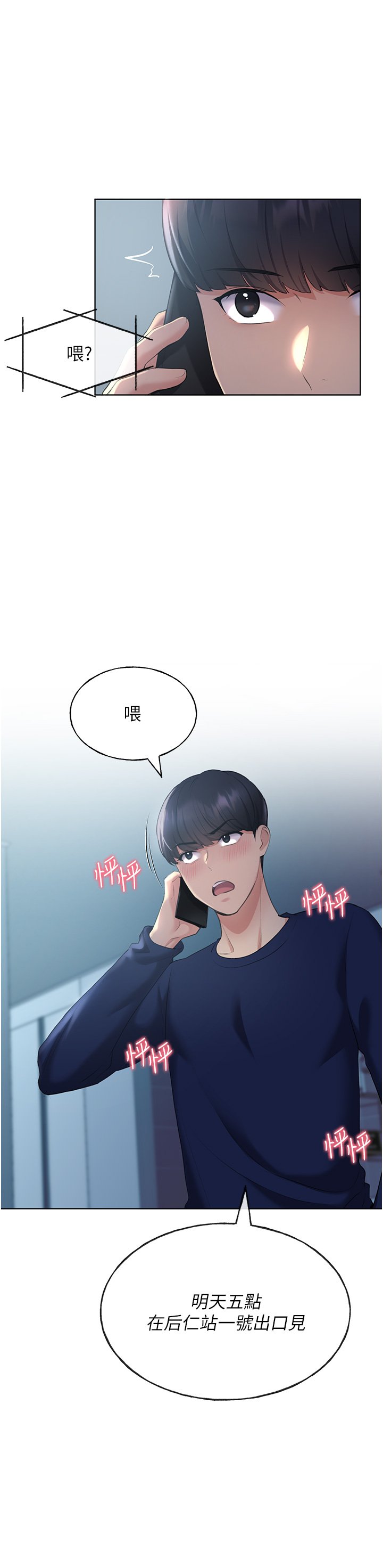 第3话 - 看我怎么帮妳破处 第 30 页