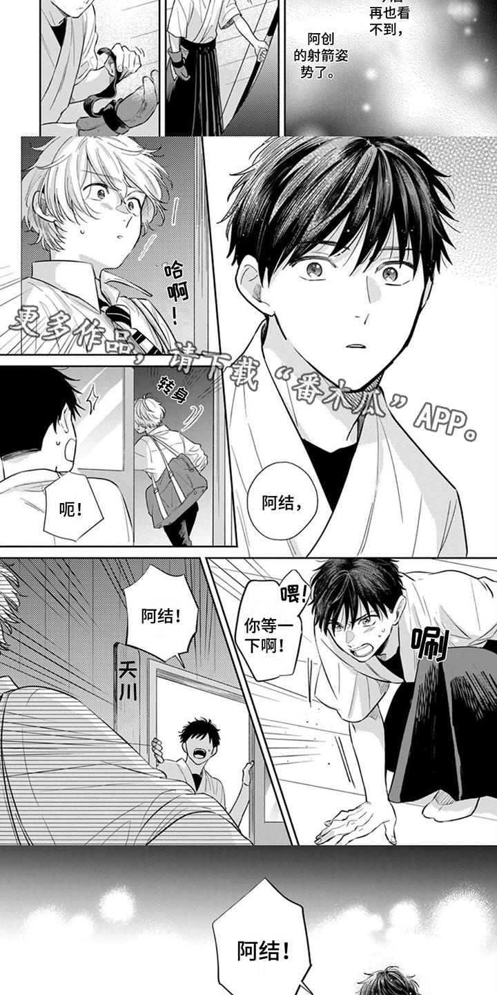 第16话 追出来 第 3 页