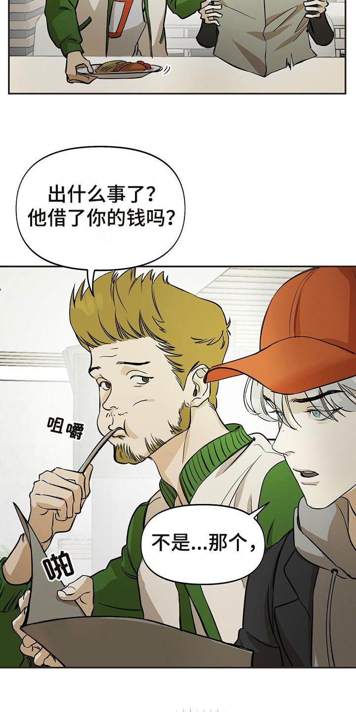 第3话 安德鲁赢 第 10 页
