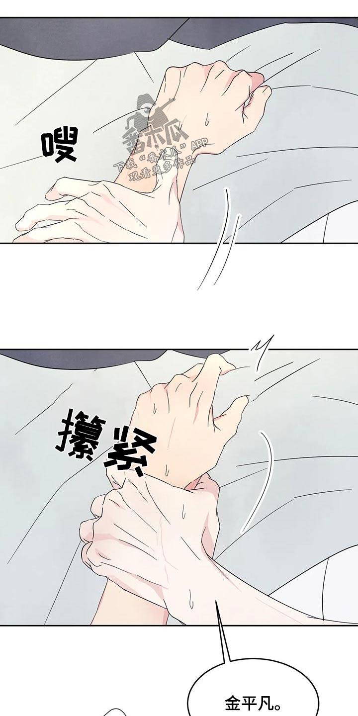 第112话 【第二季】很多事 第 29 页
