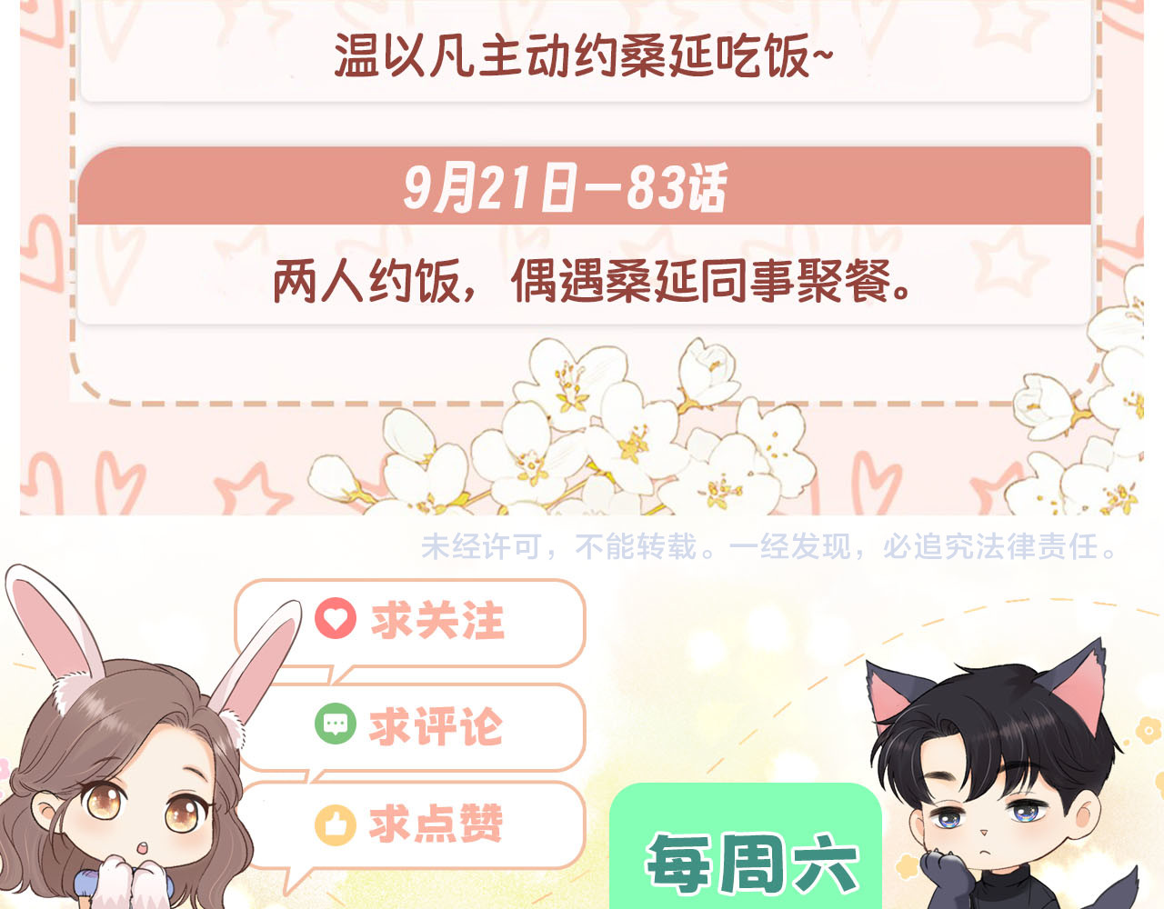 80话 是又怎样？ 第 114 页