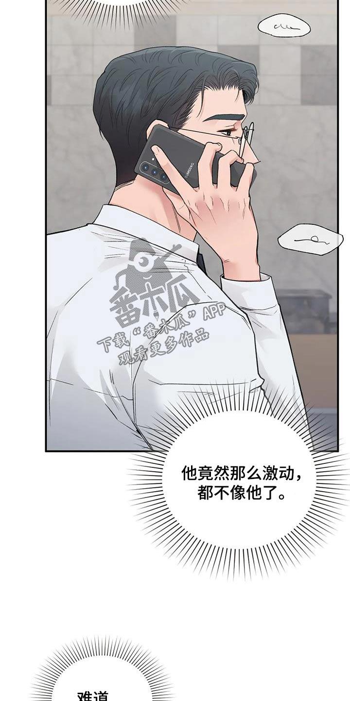 第64话 什么关系 第 26 页
