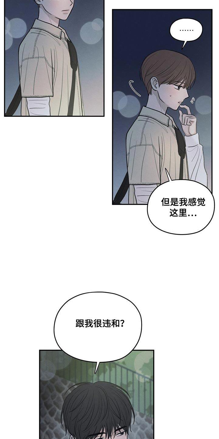 第95话 【第二季】你迟早也会喜欢上我 第 5 页