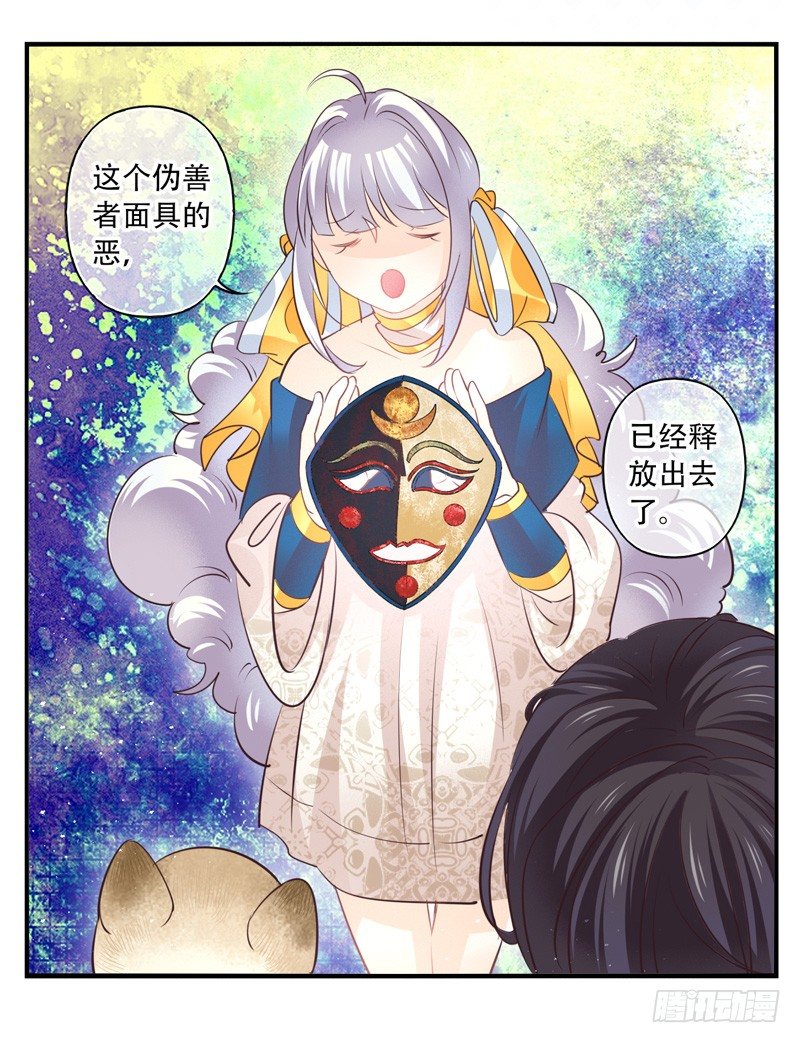 第67话：时光面具06 第 7 页