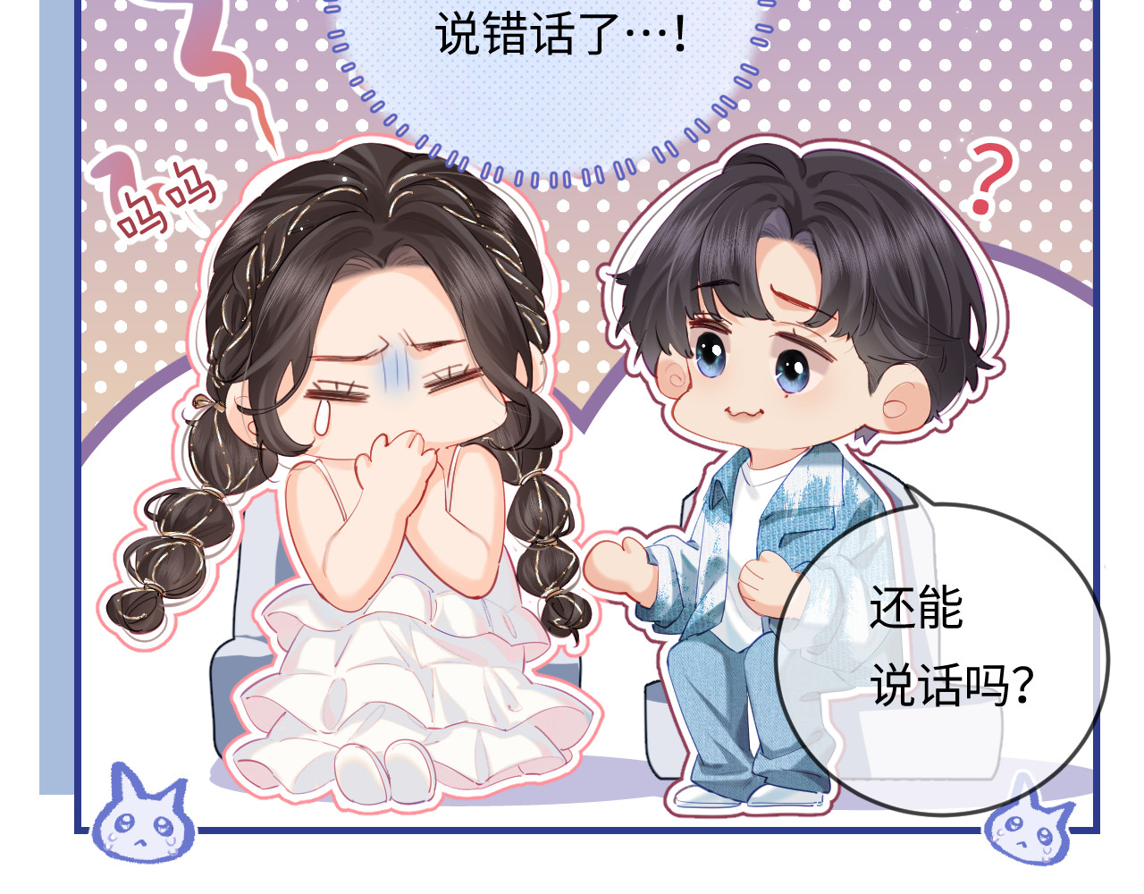 第31话 是秘密🤫 第 24 页
