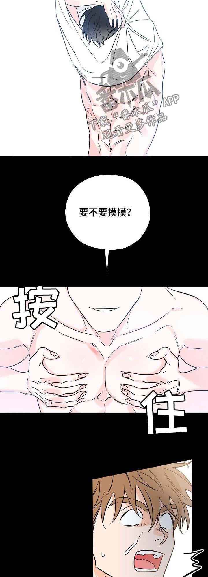 第28话 不要停 第 3 页