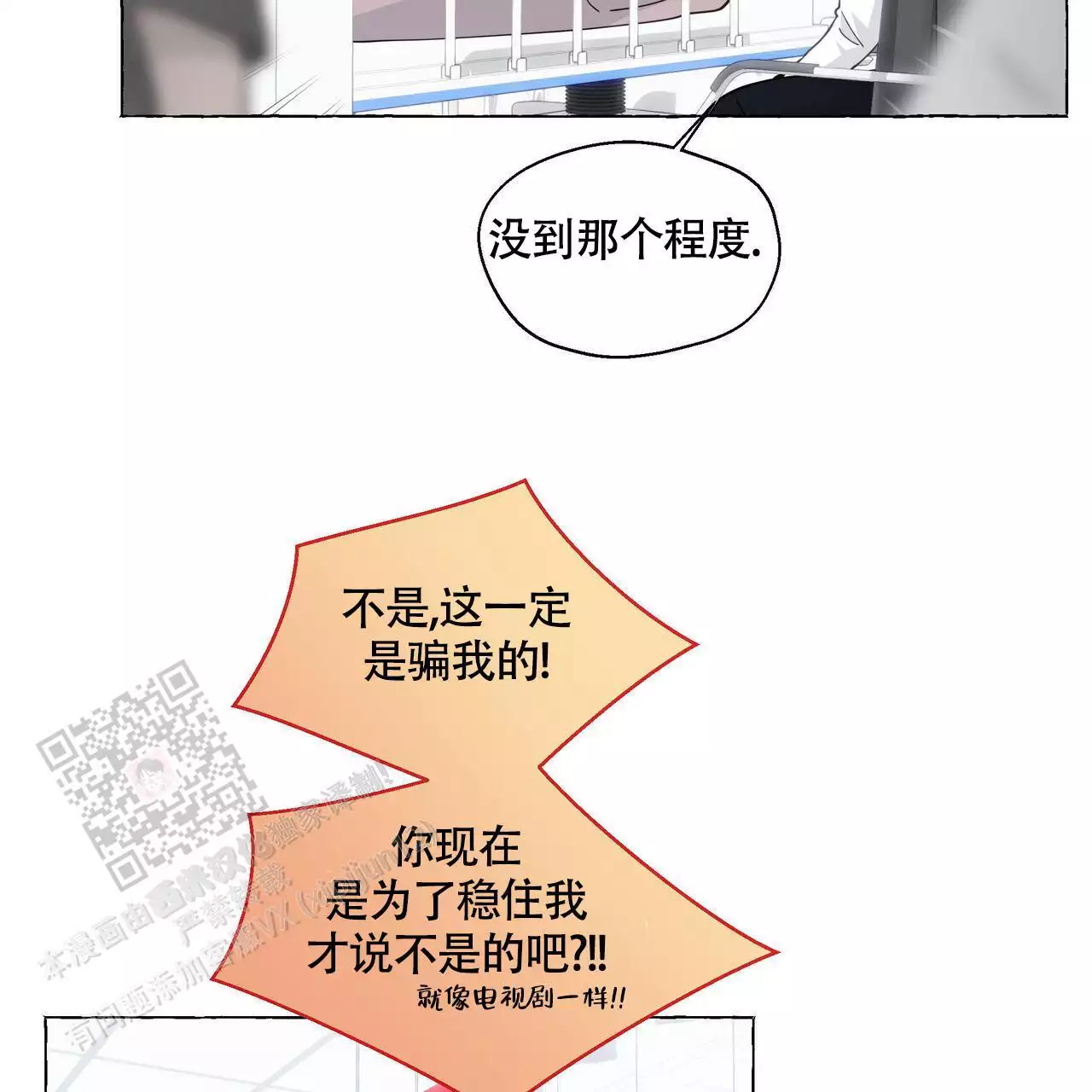 第127话 VIP病房 第 41 页