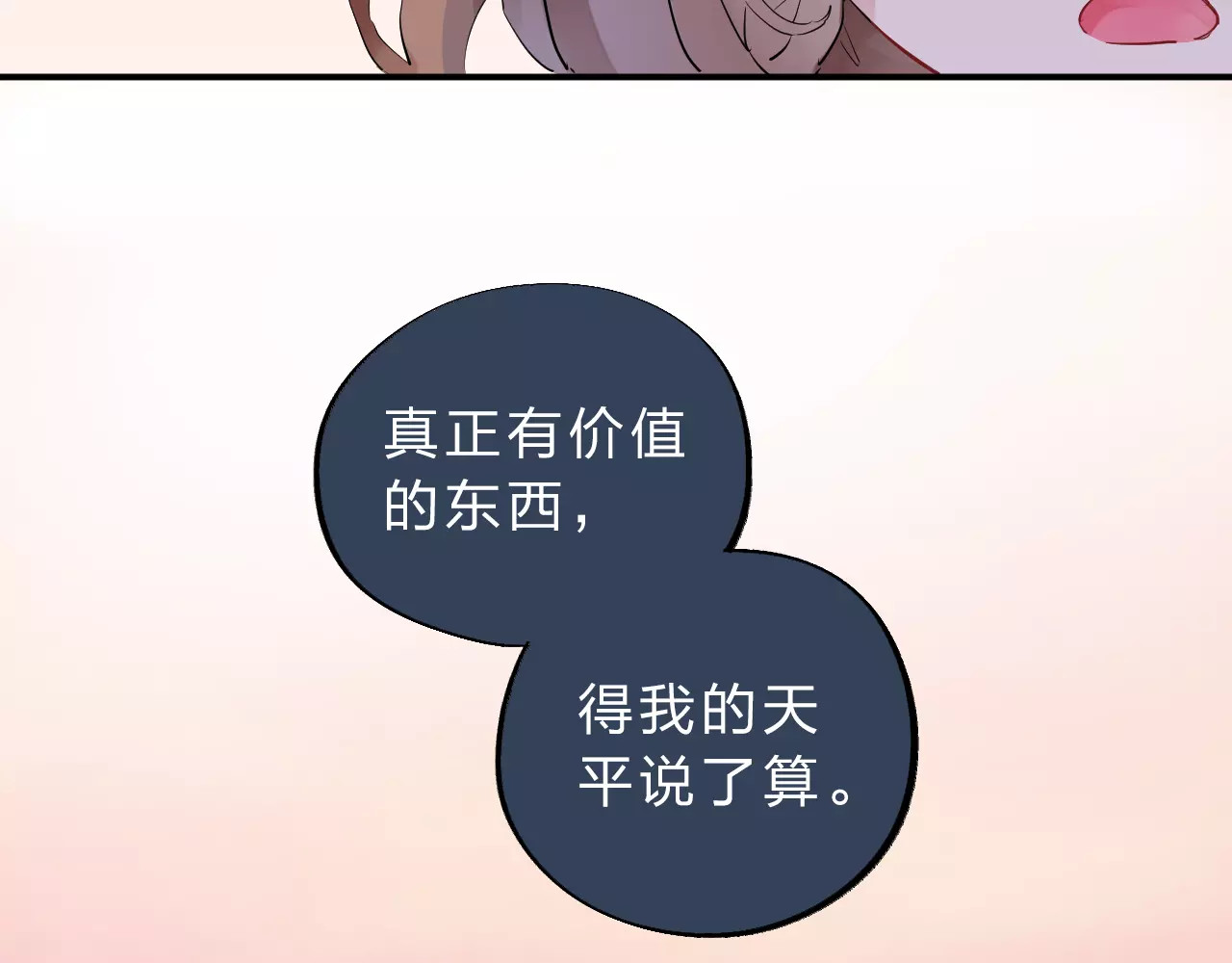 第2话 社交 第 26 页