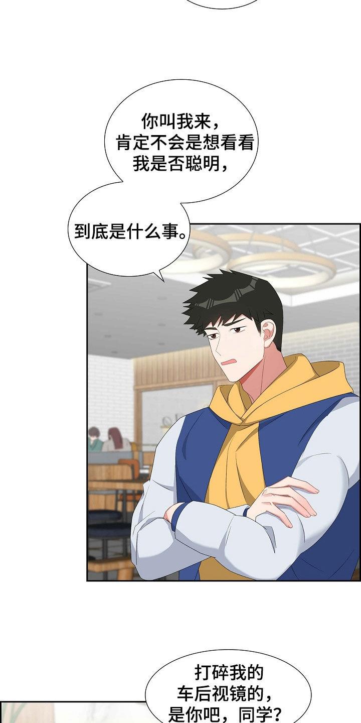 第111话 这也是我的事 第 8 页
